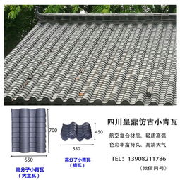 重慶小青瓦廠家現(xiàn)貨直銷，價格實惠，高分子仿古瓦品質保障，建筑砌塊銷售服務一體化