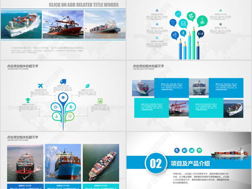 物流船務(wù)貨運(yùn)代理貿(mào)易貨輪海運(yùn)PPT模板PPT下載