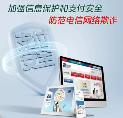 【普及金融知識萬里行】支付安全篇